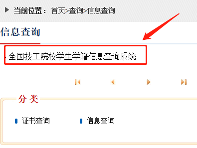 技工院校學(xué)生學(xué)籍網(wǎng)上查詢指南
