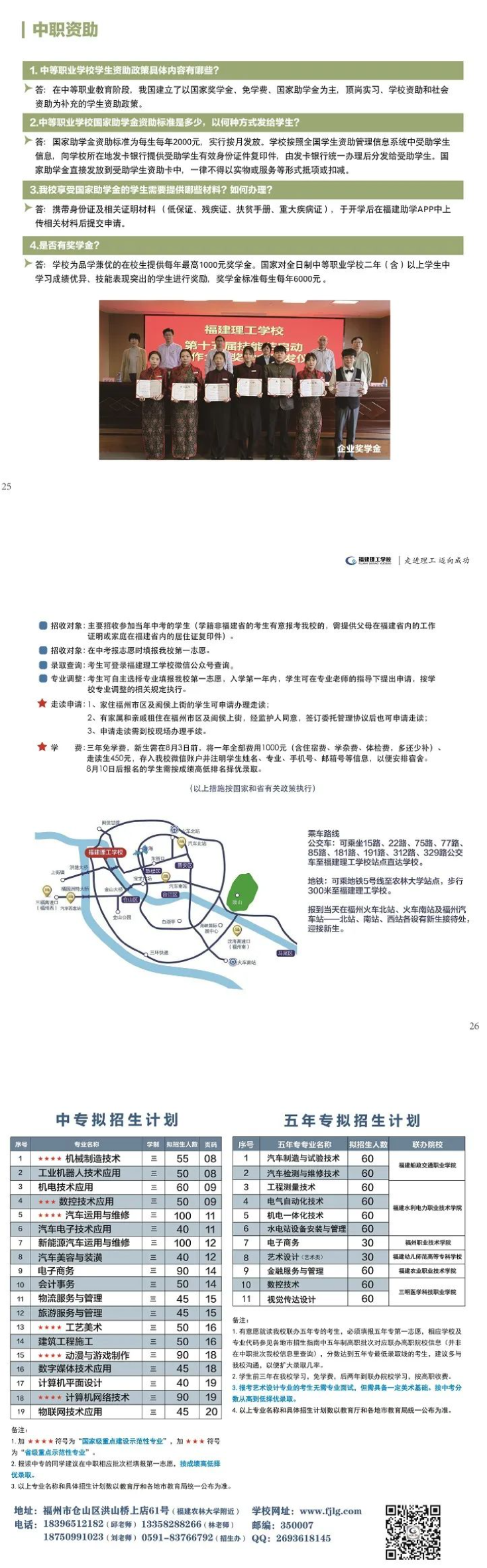 福建理工學校2022年招生簡章