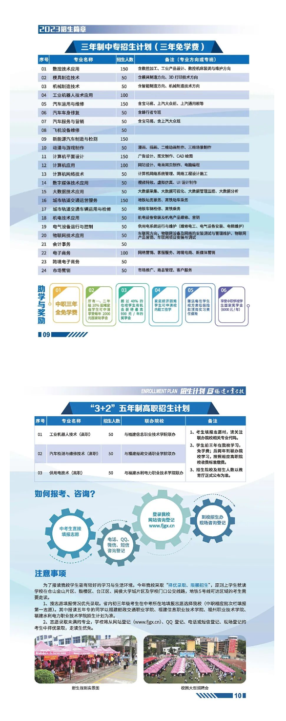 福建工業(yè)學校2023年招生簡章