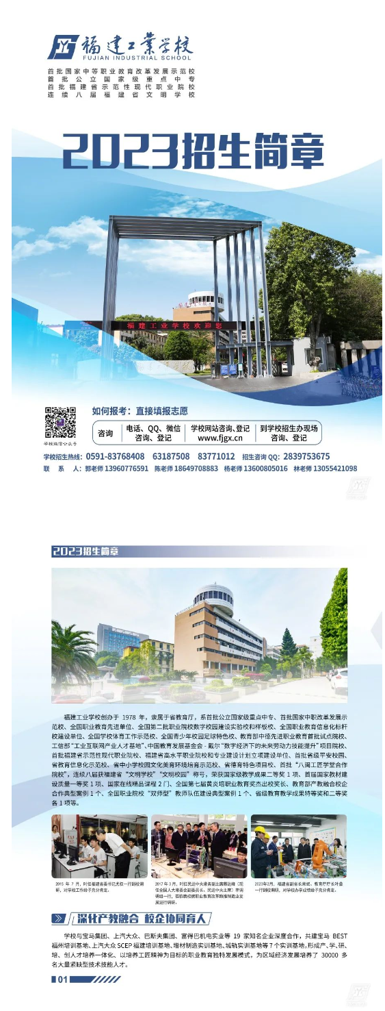 福建工業(yè)學校2023年招生簡章