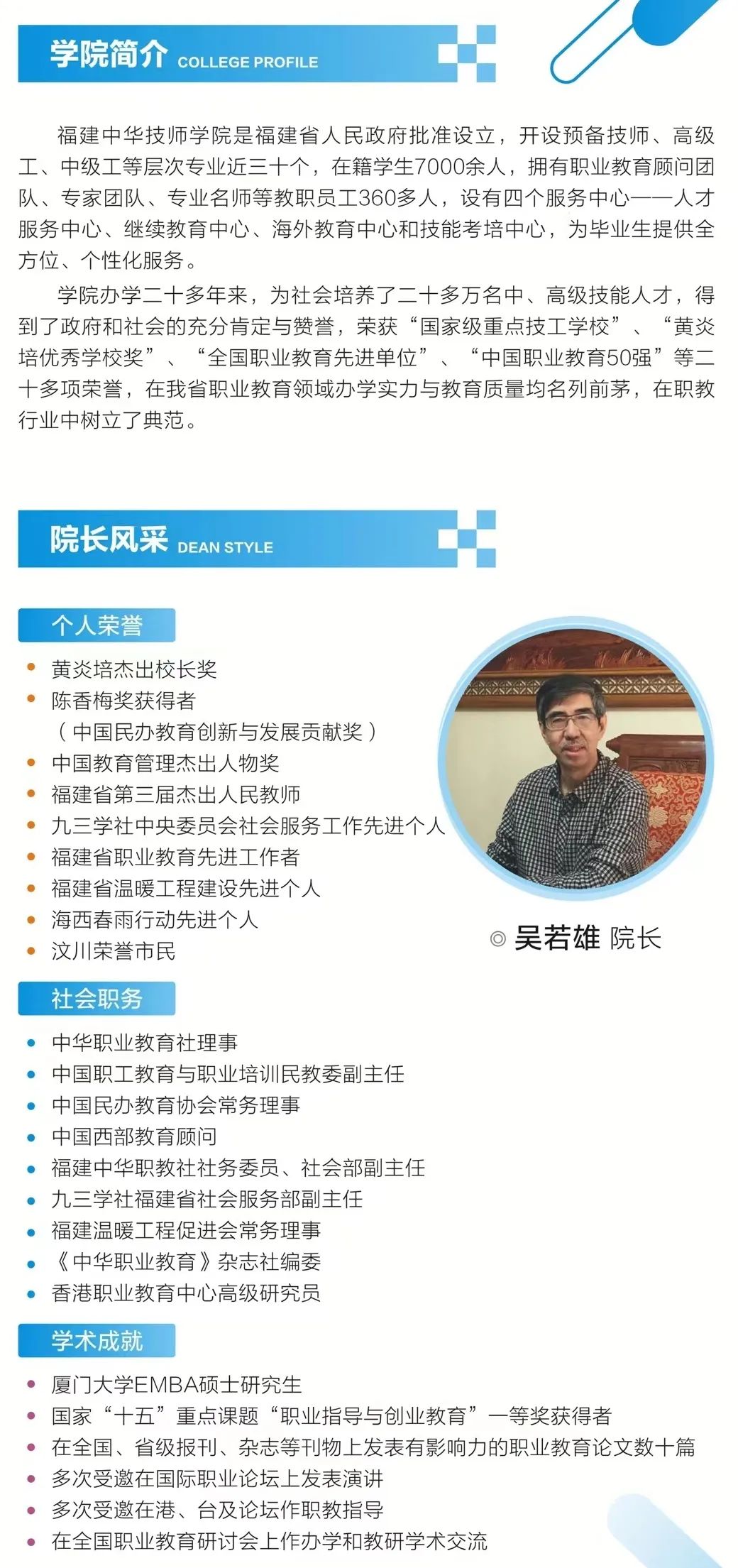 福建中華技師學院2023年招生簡章
