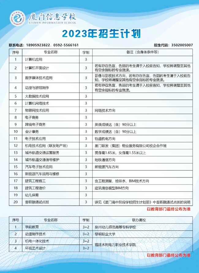 廈門信息學校2023年招生指南