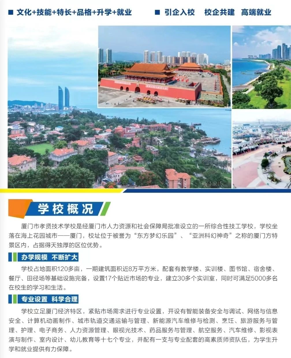 廈門市孝賢技術學校2023年招生簡章