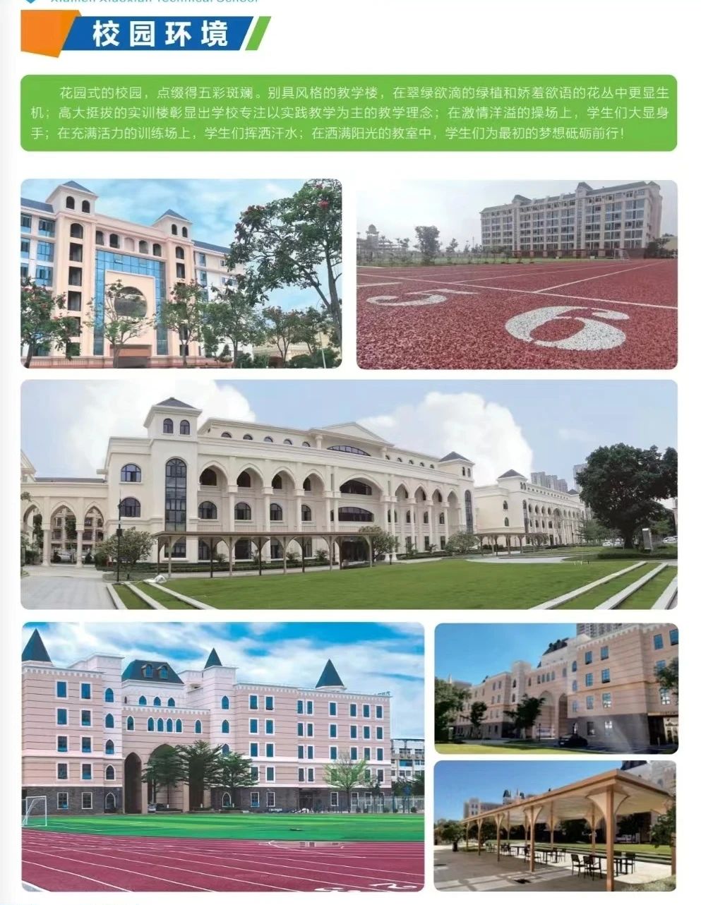 廈門市孝賢技術學校2023年招生簡章