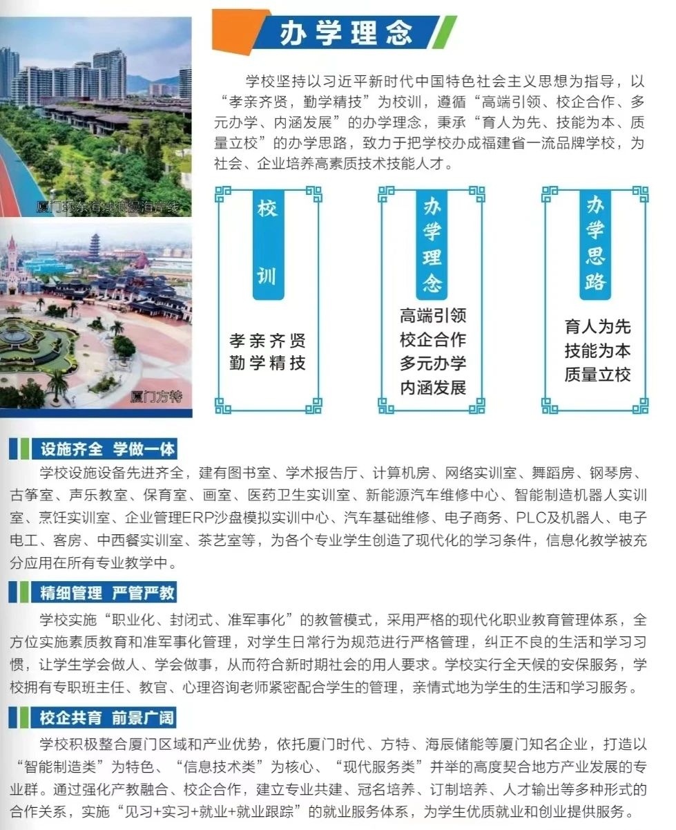 廈門市孝賢技術學校2023年招生簡章