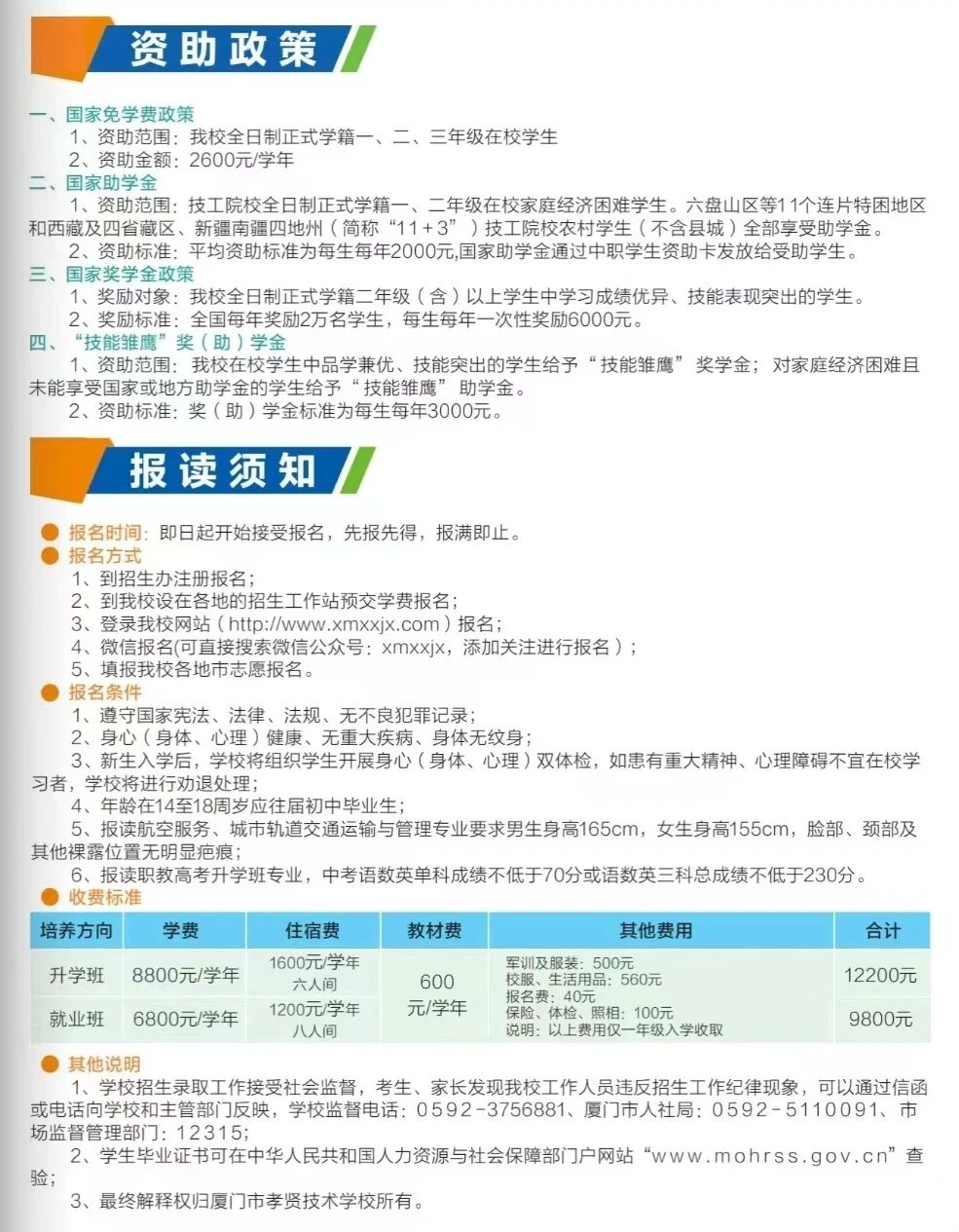 廈門市孝賢技術學校2023年招生簡章