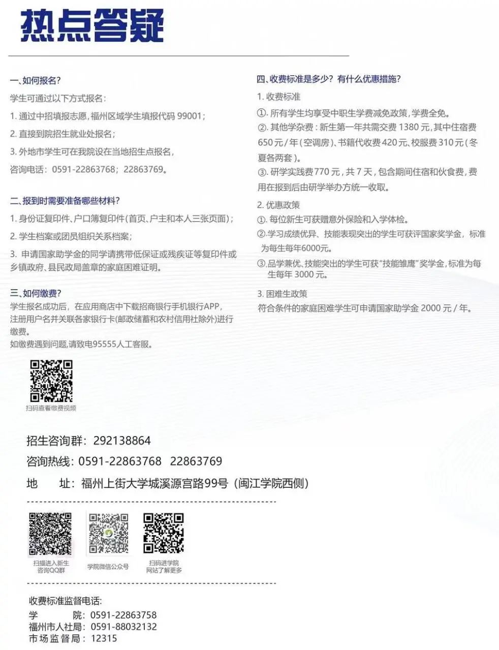 福州第一技師學院2023年招生簡章