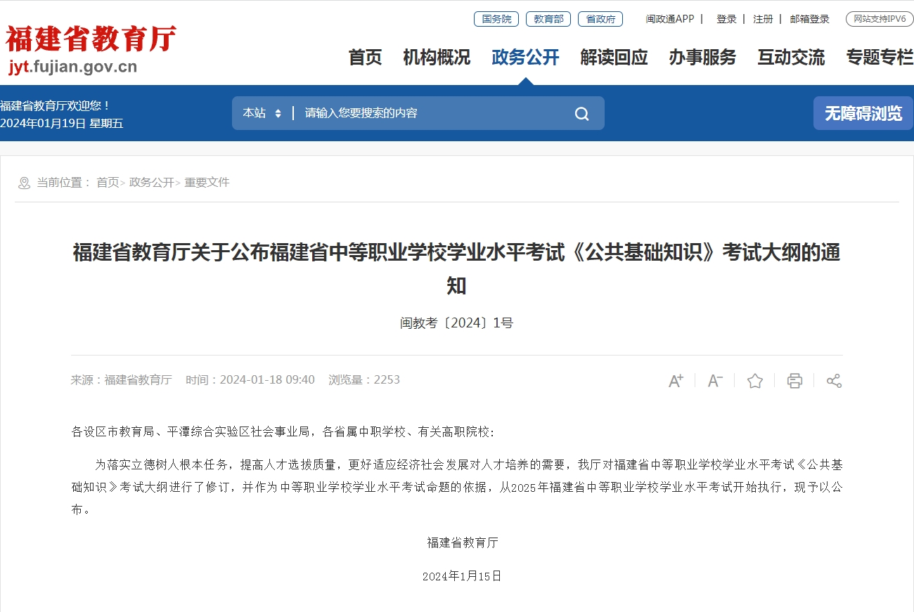 省教育廳發布福建中職學考最新考綱，2025年開始執行！