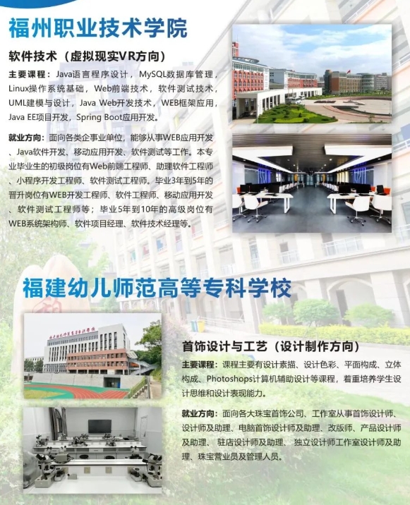 福建省福州財政金融職業(yè)中專學(xué)校2024年五年專招生專業(yè)1.png