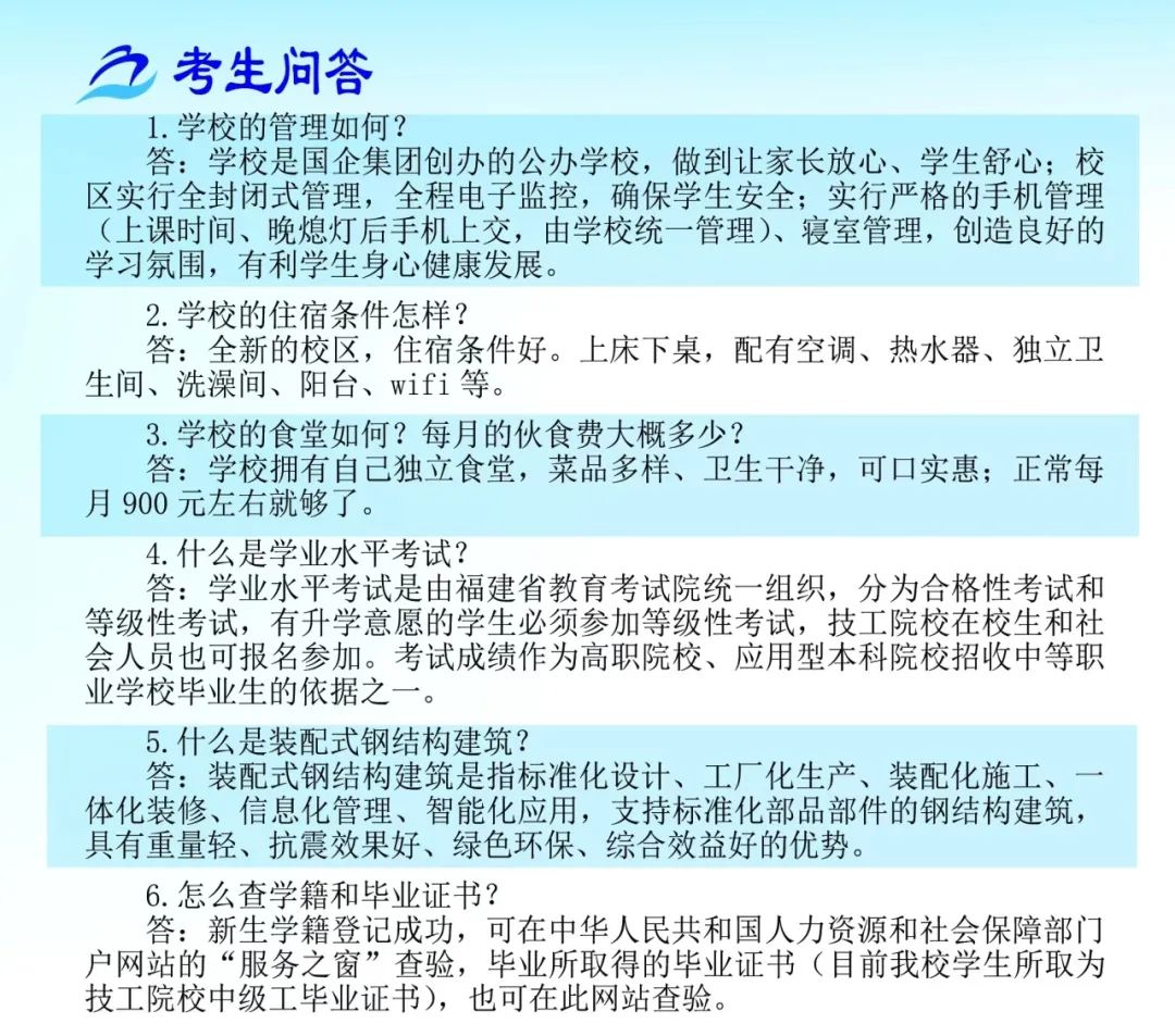 福建船舶工程技術(shù)學(xué)校2023年招生簡(jiǎn)章（公辦）