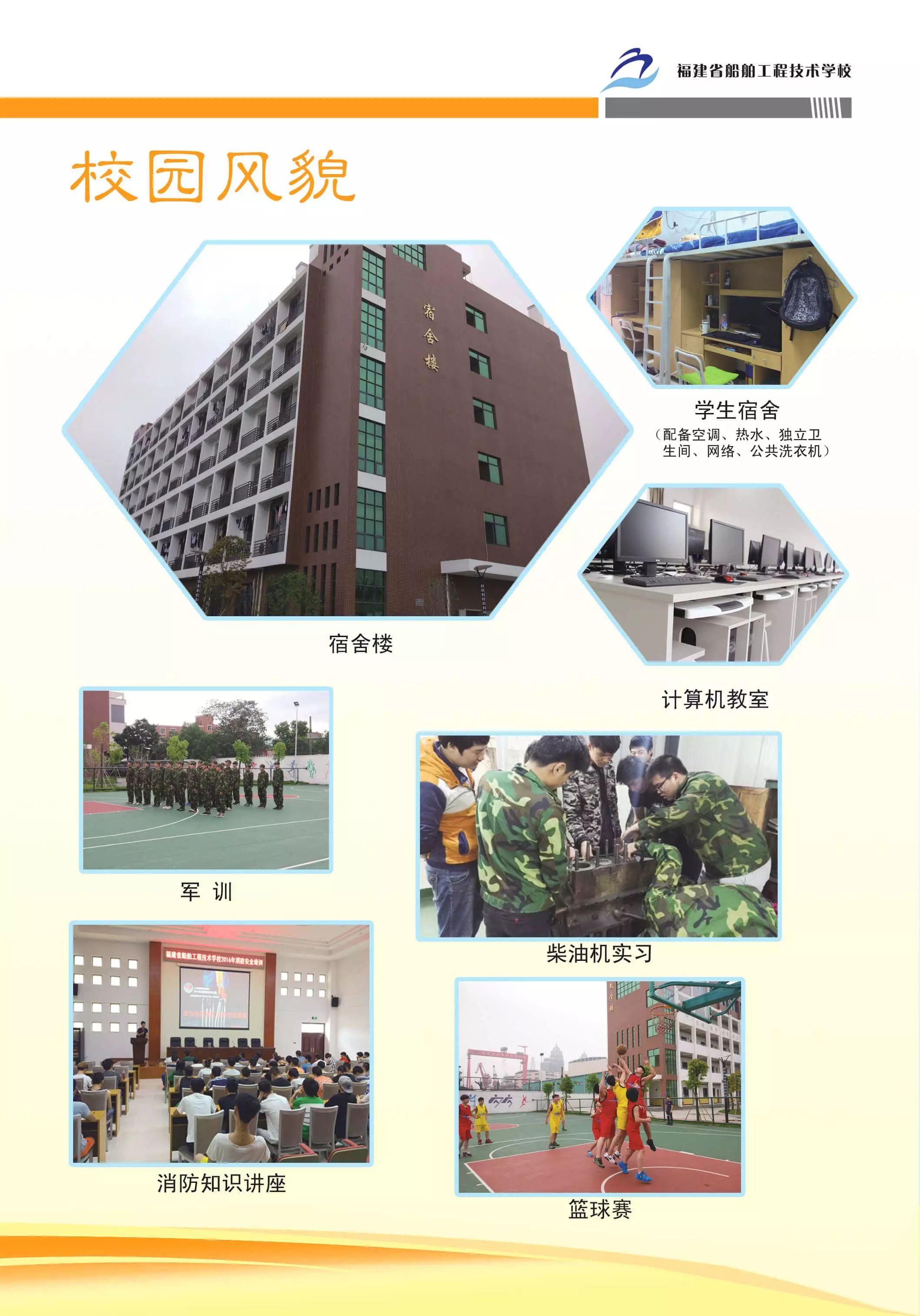 福建省船舶工程技術學校2017年招生簡章