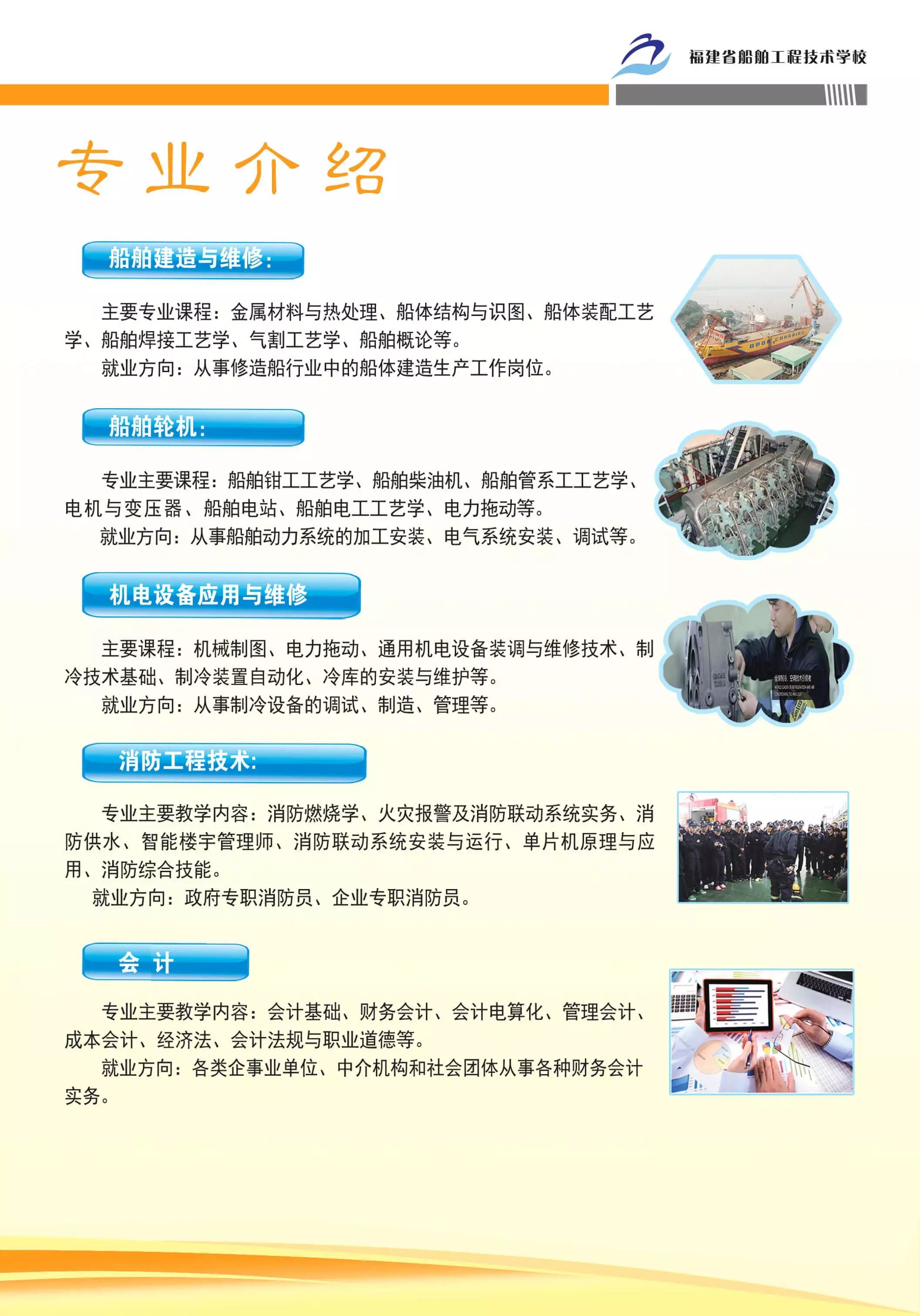福建省船舶工程技術學校2017年招生簡章
