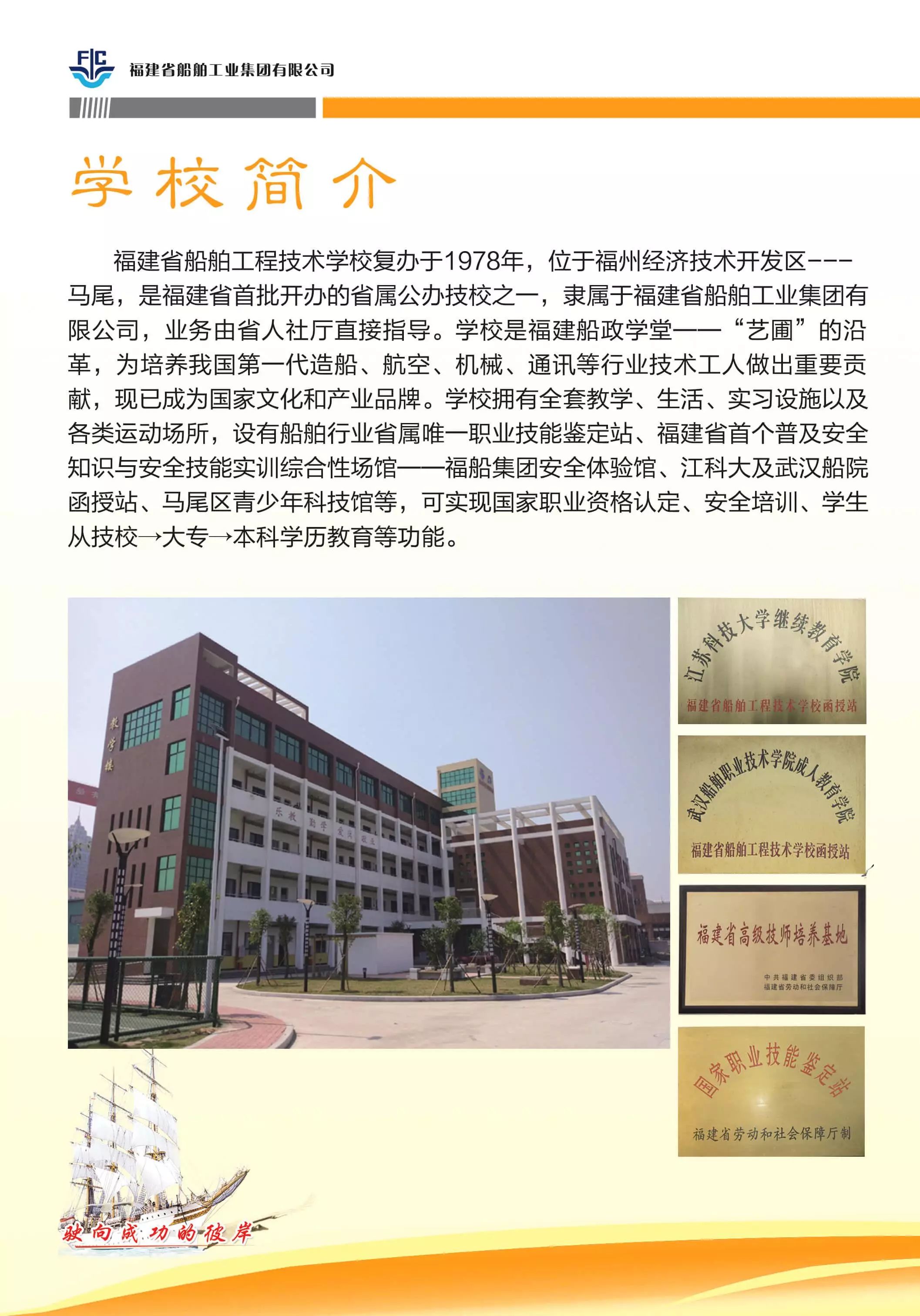 福建省船舶工程技術學校2017年招生簡章