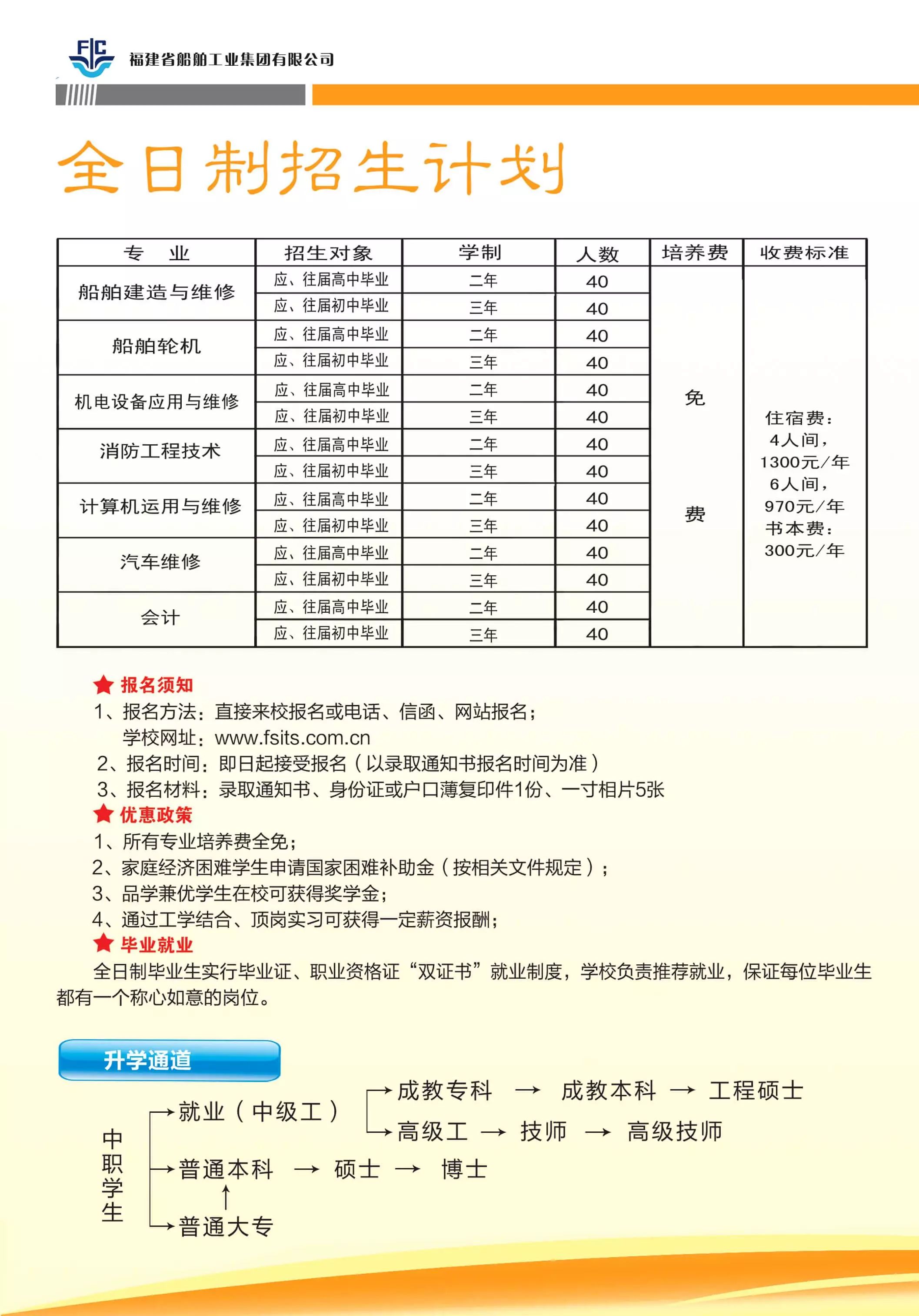 福建省船舶工程技術學校2017年招生簡章