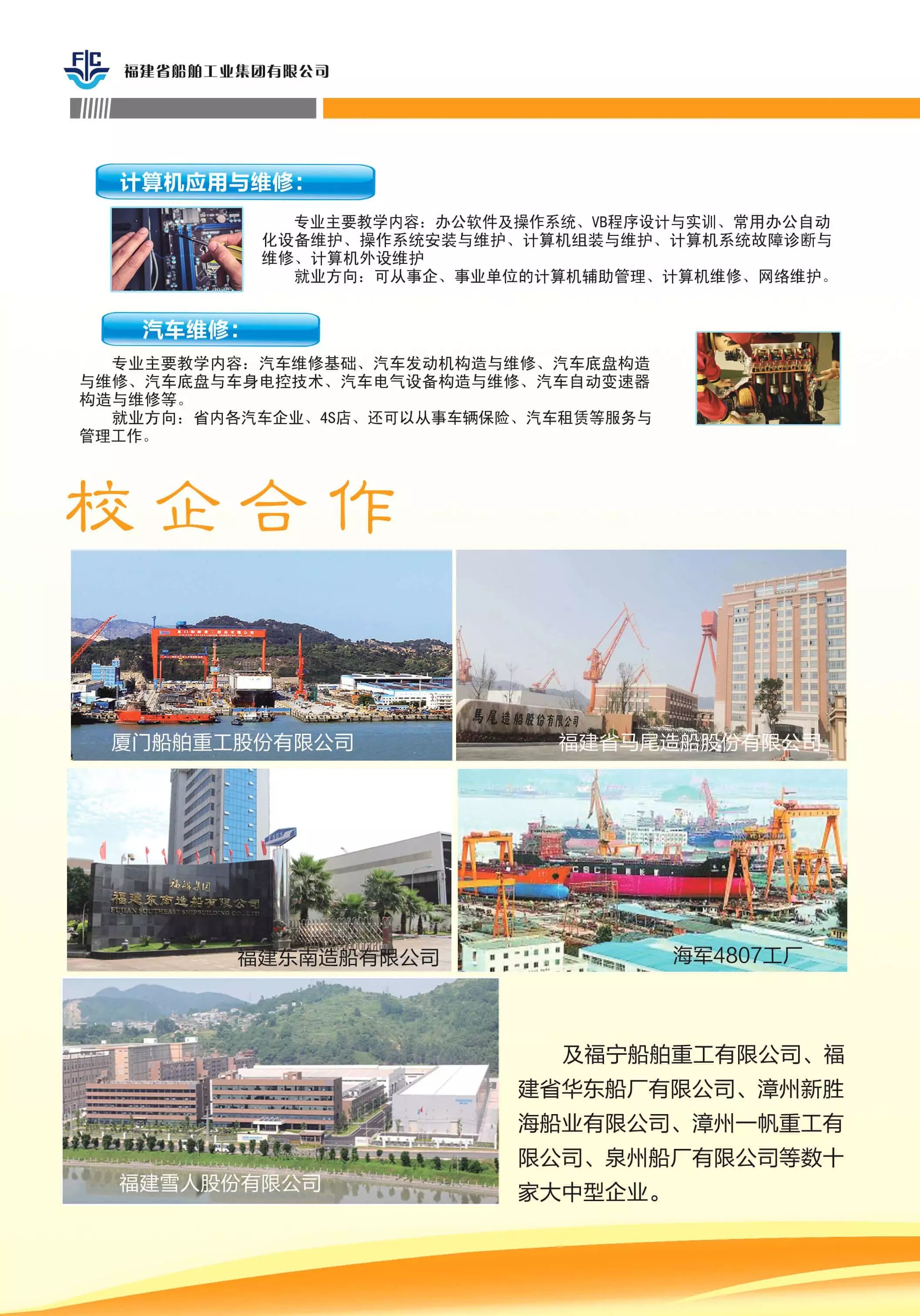 福建省船舶工程技術學校2017年招生簡章