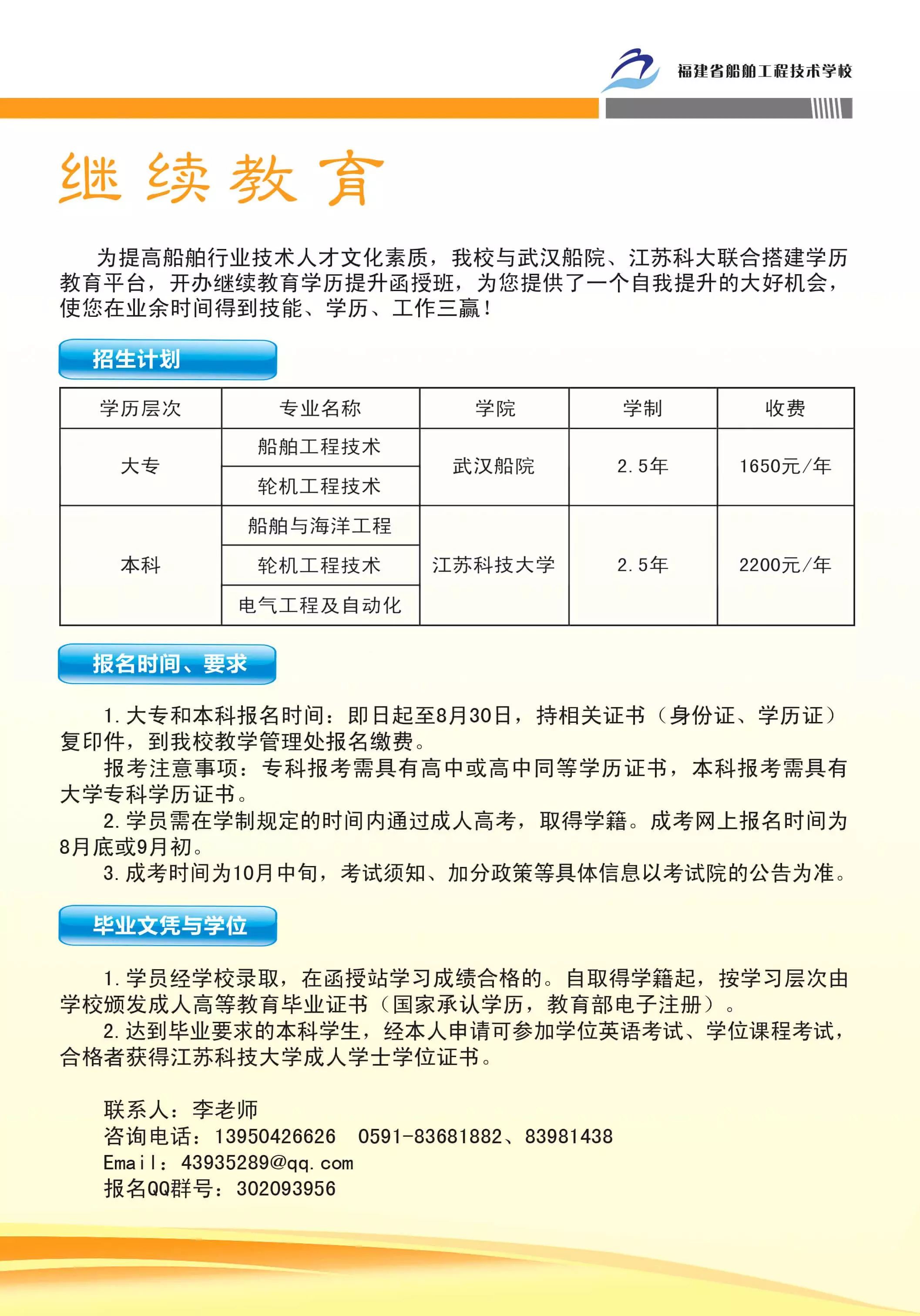 福建省船舶工程技術學校2017年招生簡章