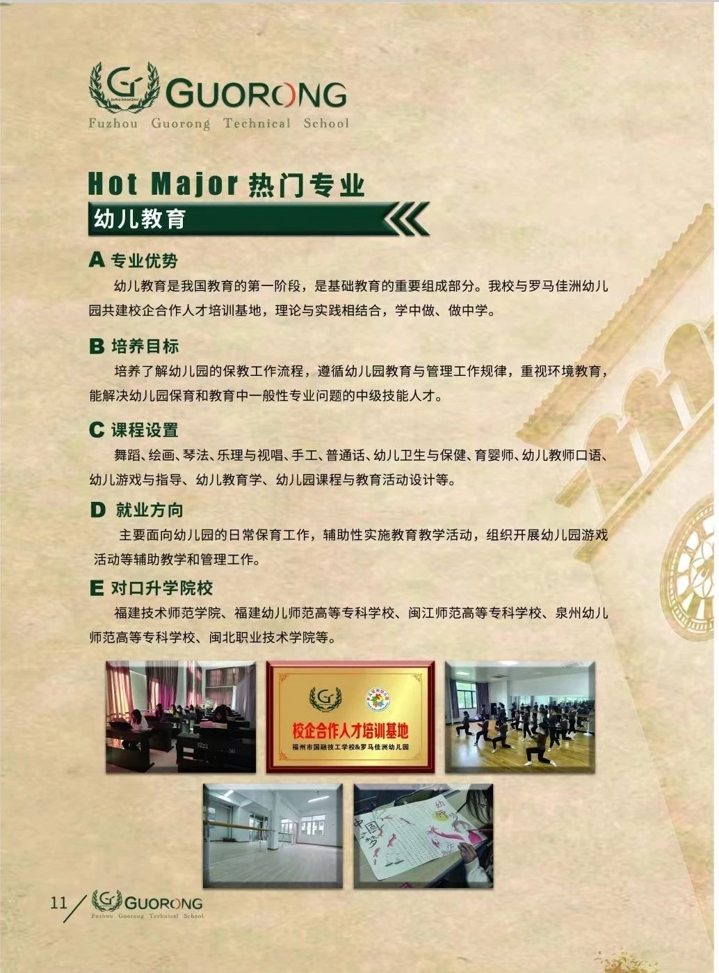 福州市國融技工學校2023年招生簡章