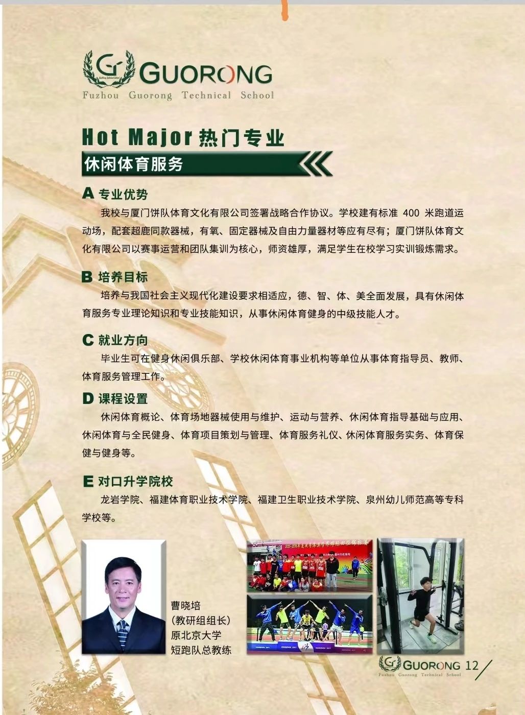 福州市國融技工學校2023年招生簡章