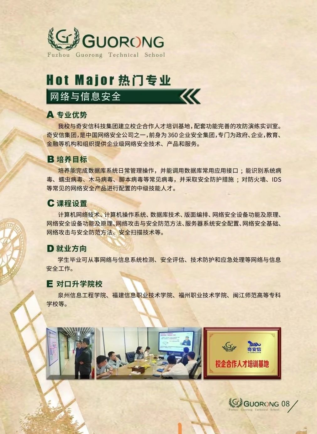 福州市國融技工學校2023年招生簡章