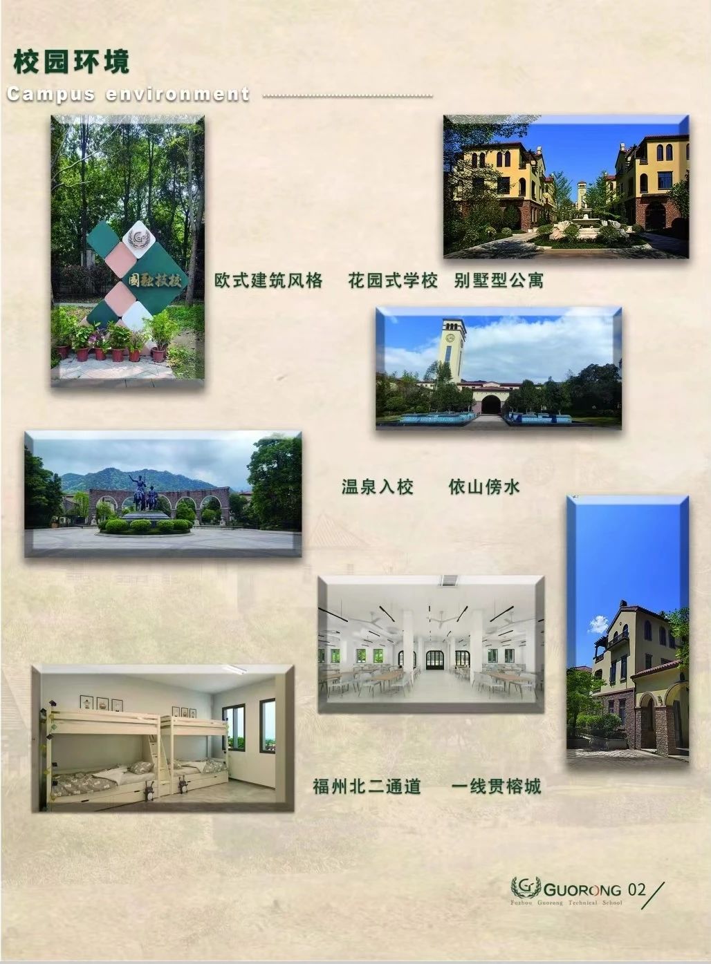 福州市國融技工學校2023年招生簡章