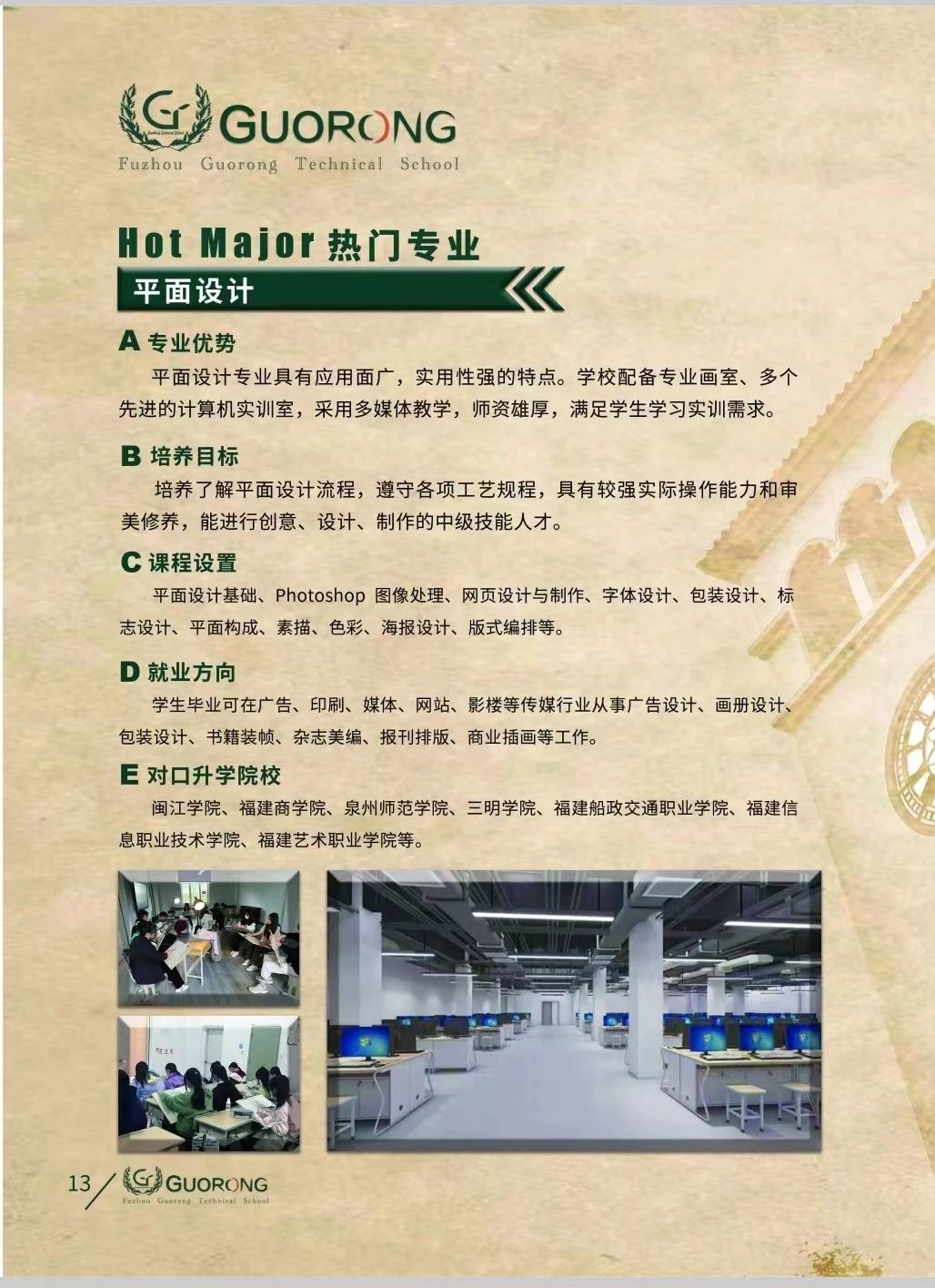 福州市國融技工學校2023年招生簡章