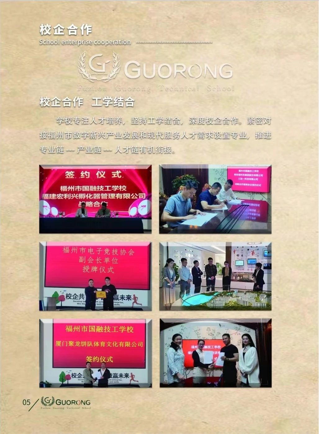 福州市國融技工學校2023年招生簡章