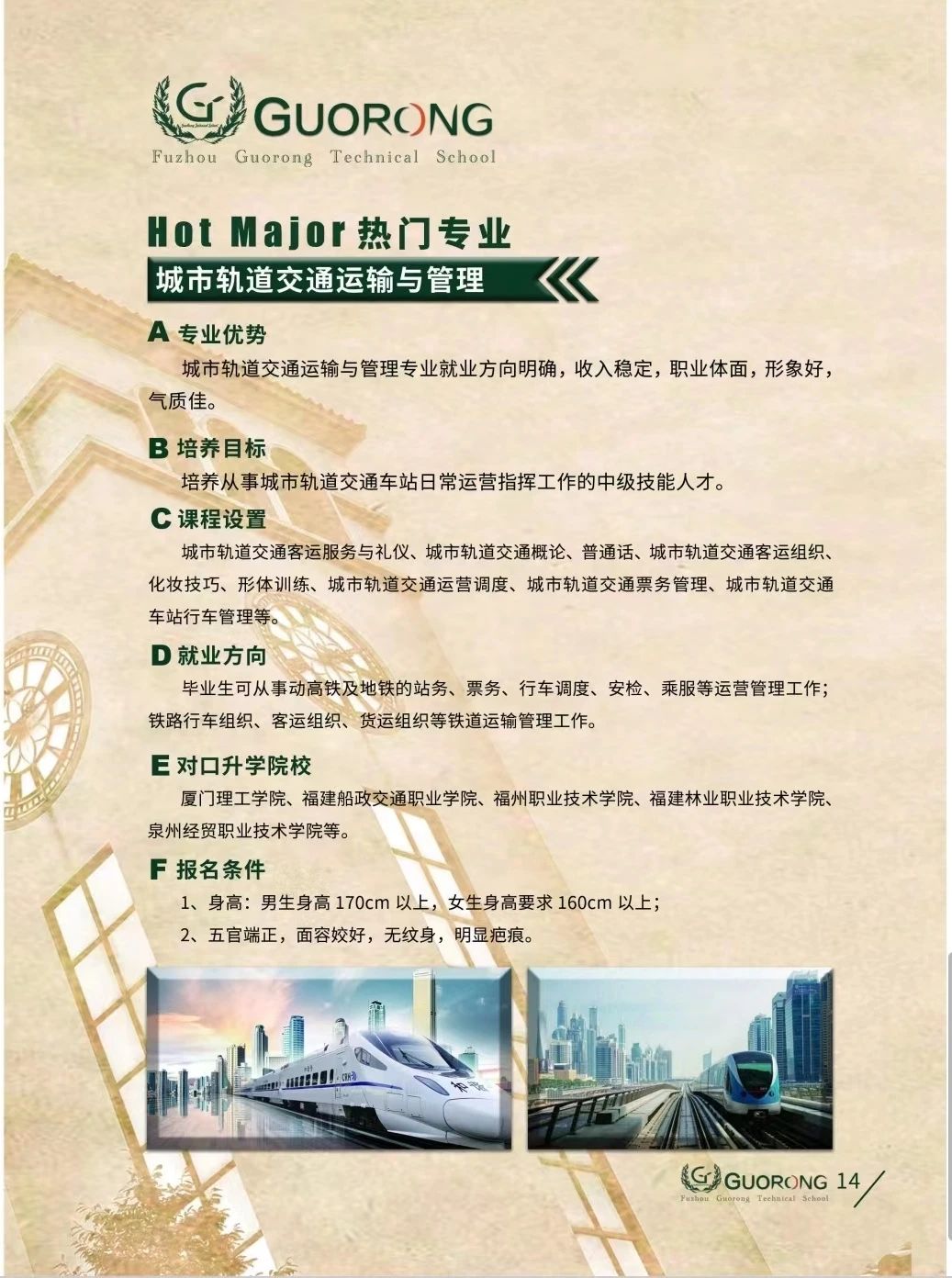 福州市國融技工學校2023年招生簡章