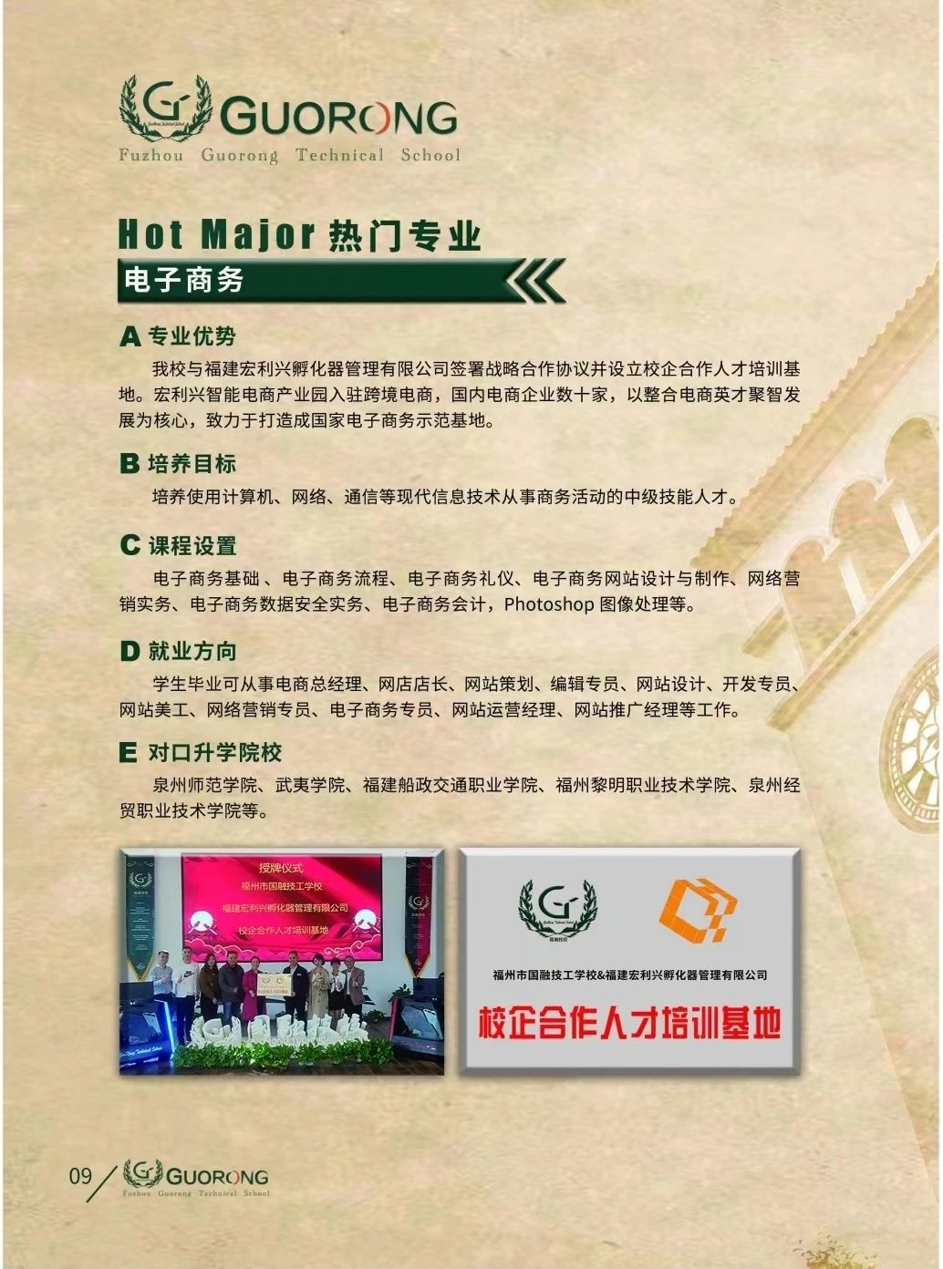 福州市國融技工學校2023年招生簡章