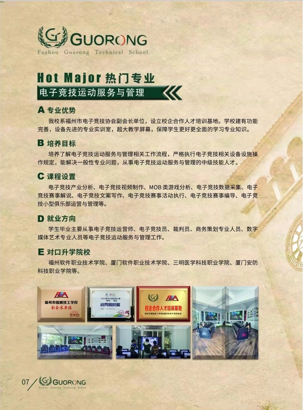 福州市國融技工學校2023年招生簡章
