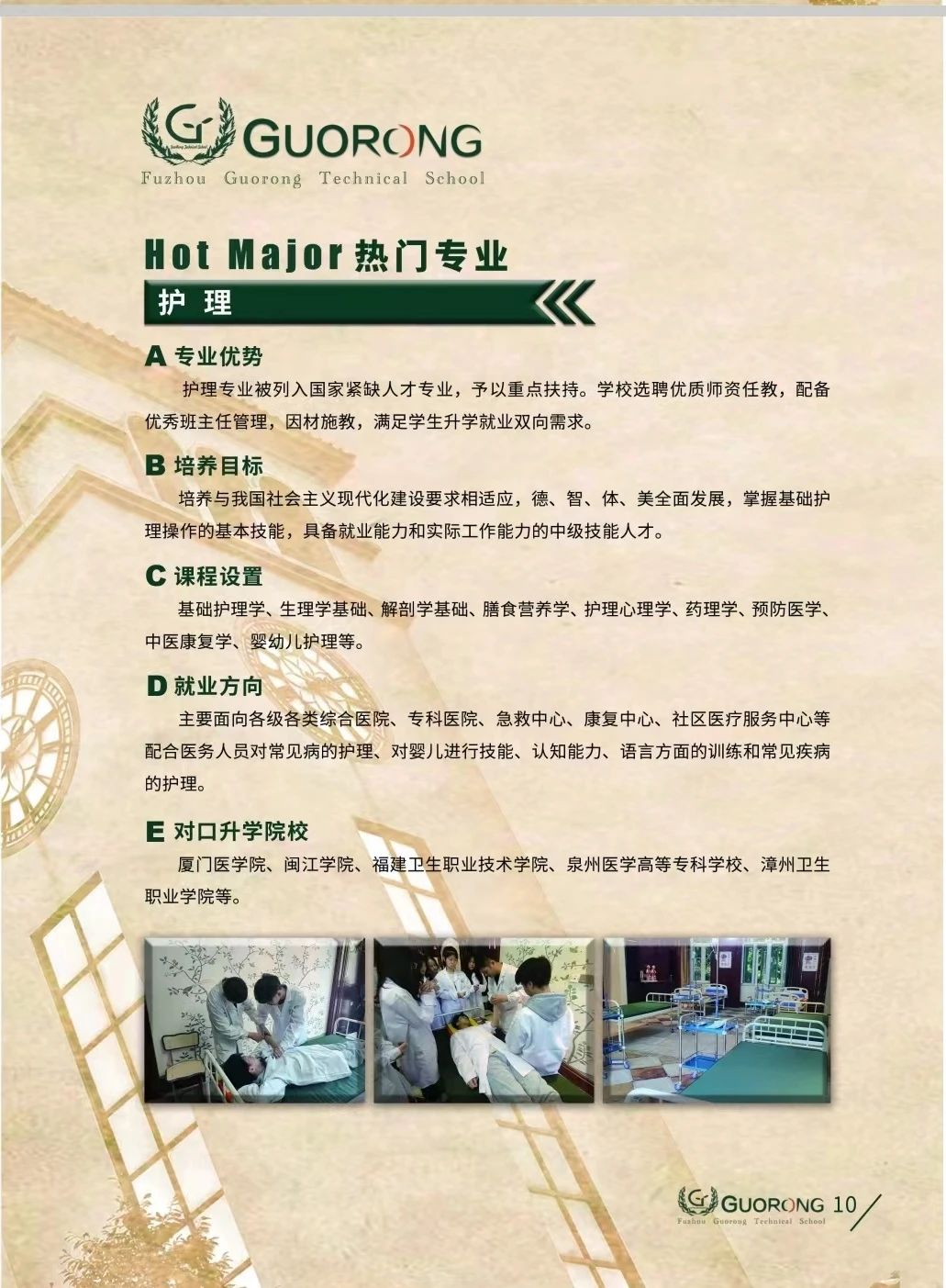 福州市國融技工學校2023年招生簡章
