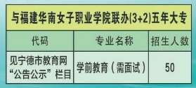 福建省屏南職業中專學校五年專招生簡章