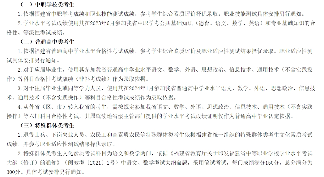 福建高職分類招考科目.png