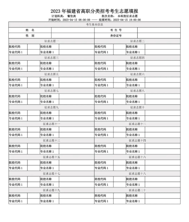 福建高職單招志愿填報.png