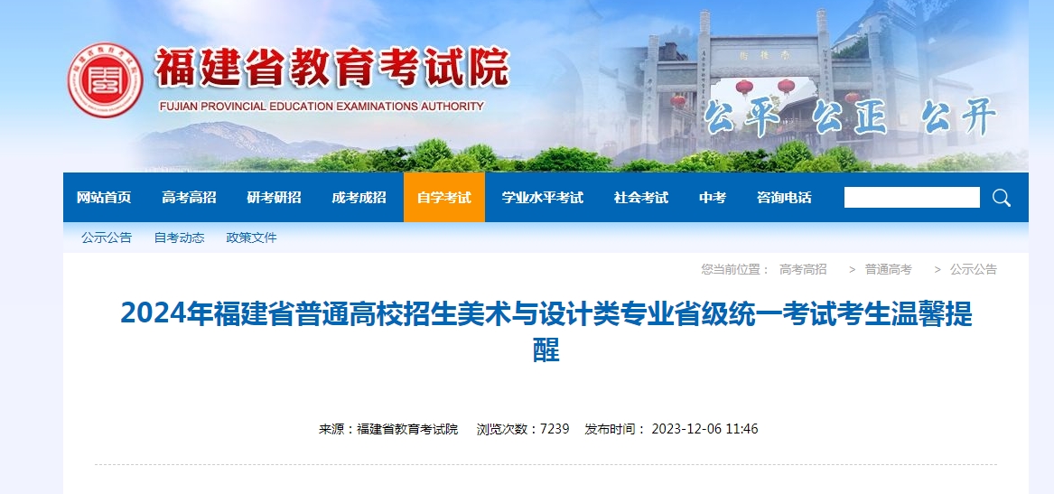 2024福建中職升學(xué)美術(shù)考試時(shí)間是什么？