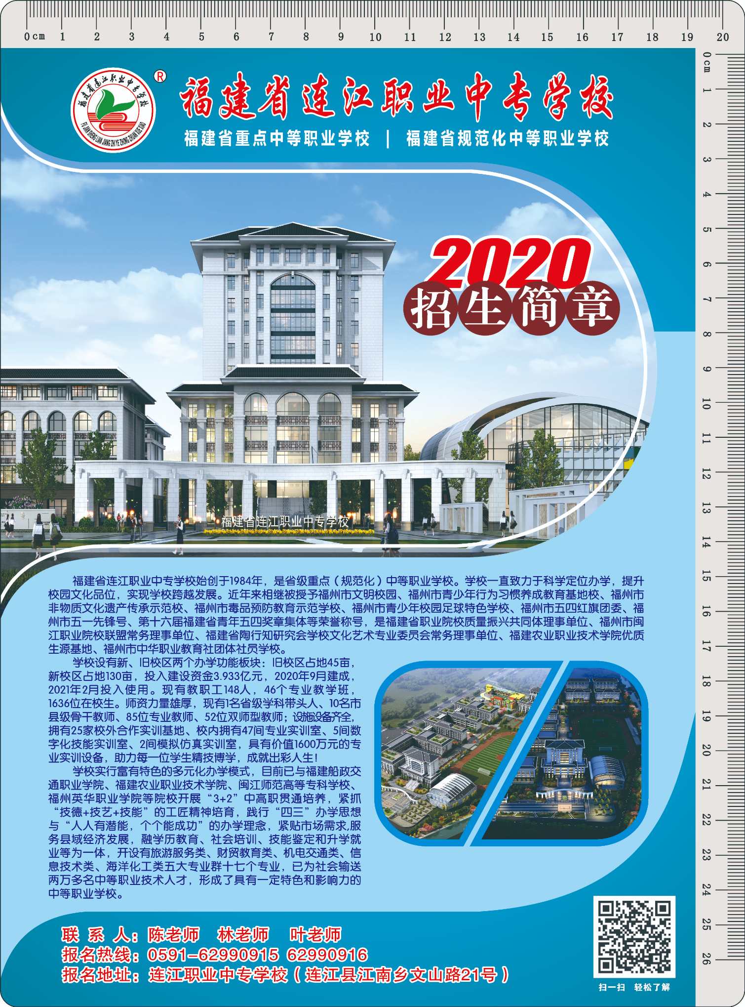 福建省連江職業中專學校簡介