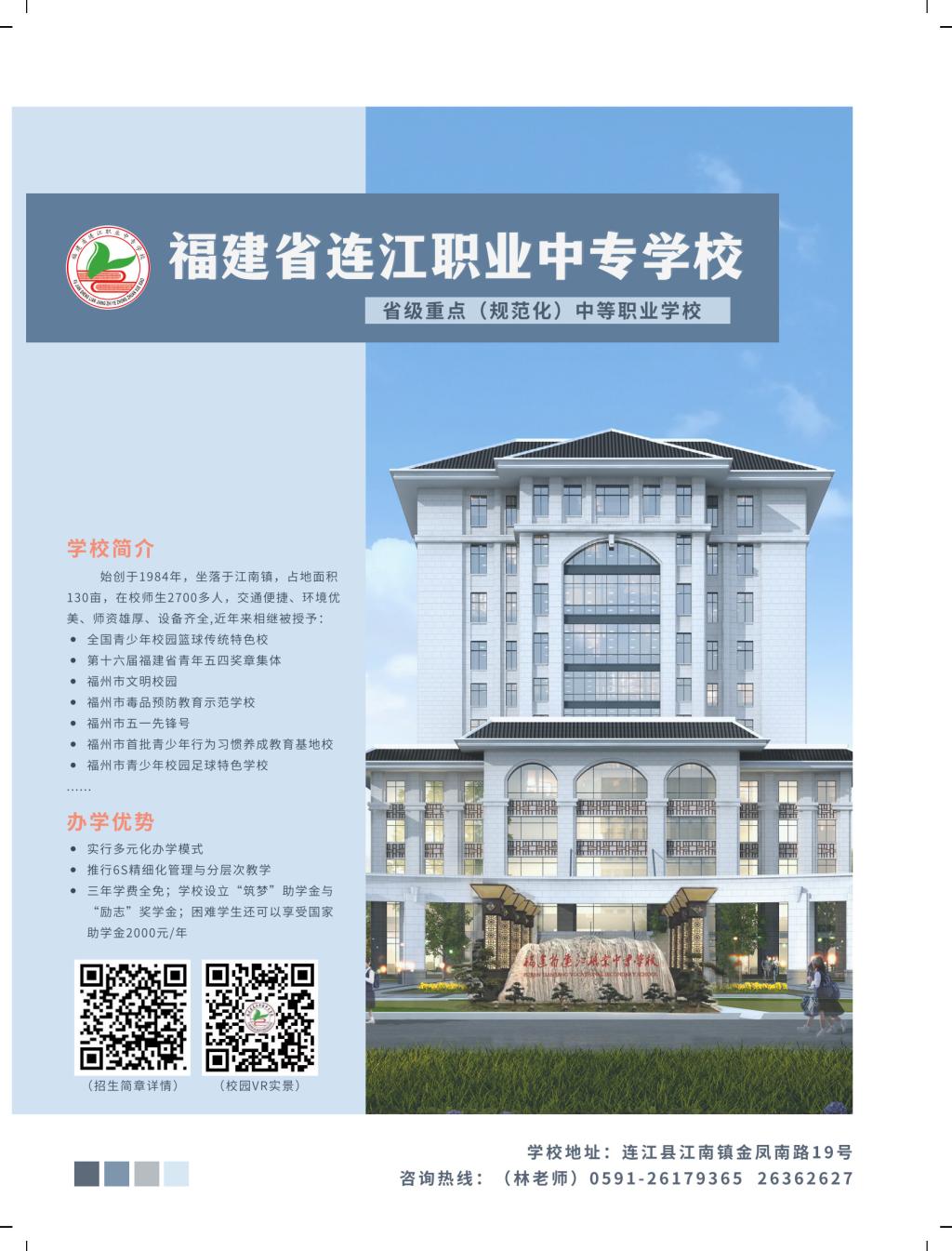福建省連江職業(yè)中專學(xué)校簡介
