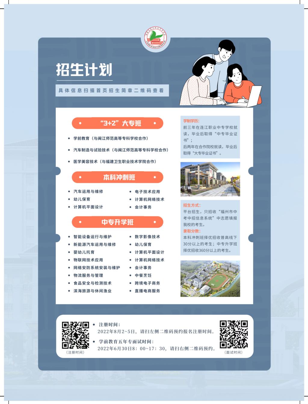 福建省連江職業(yè)中專學(xué)校招生計劃