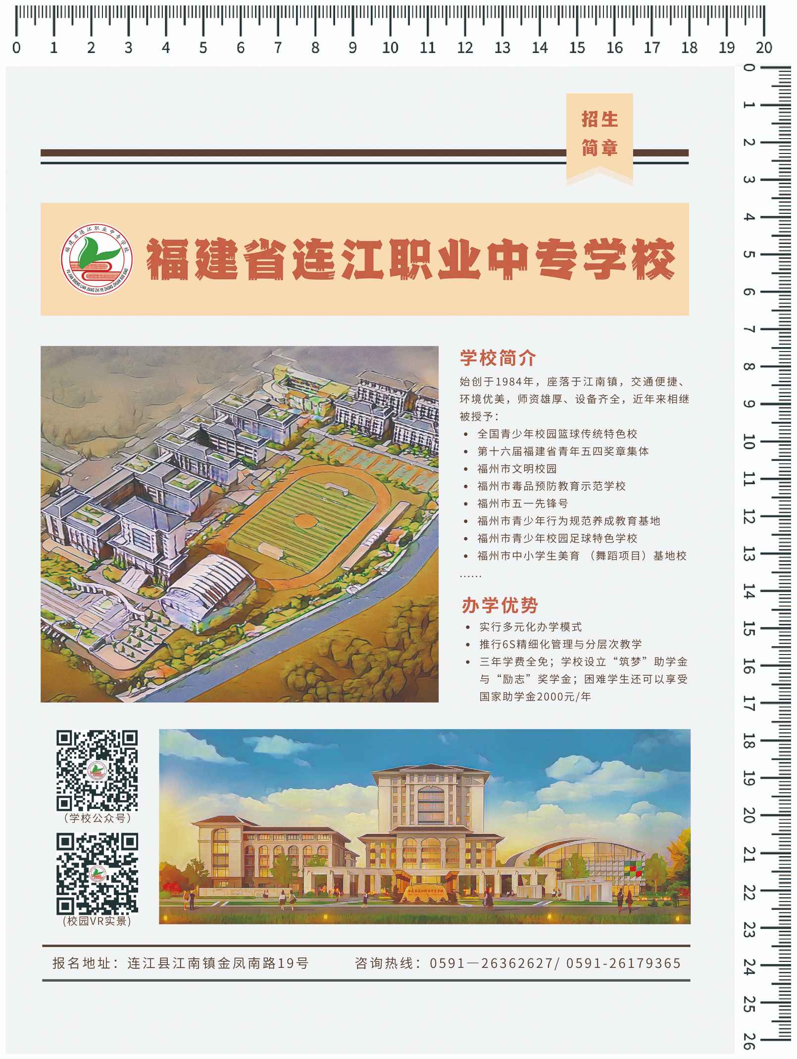 福建省連江職業(yè)中專學校簡介