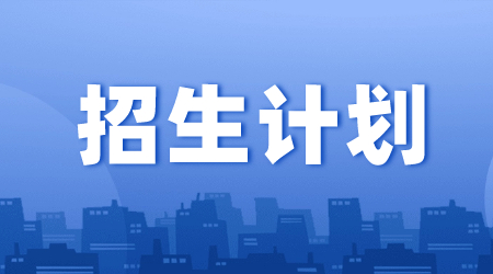 羅源縣高級職業中學2024年招生計劃多久公布？