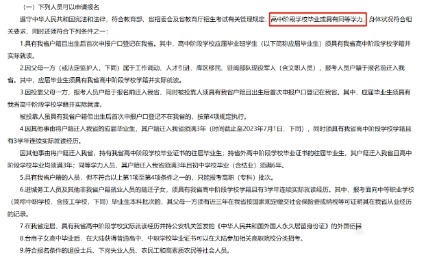 福建往屆中專生可不可以報名2024年福建學考?