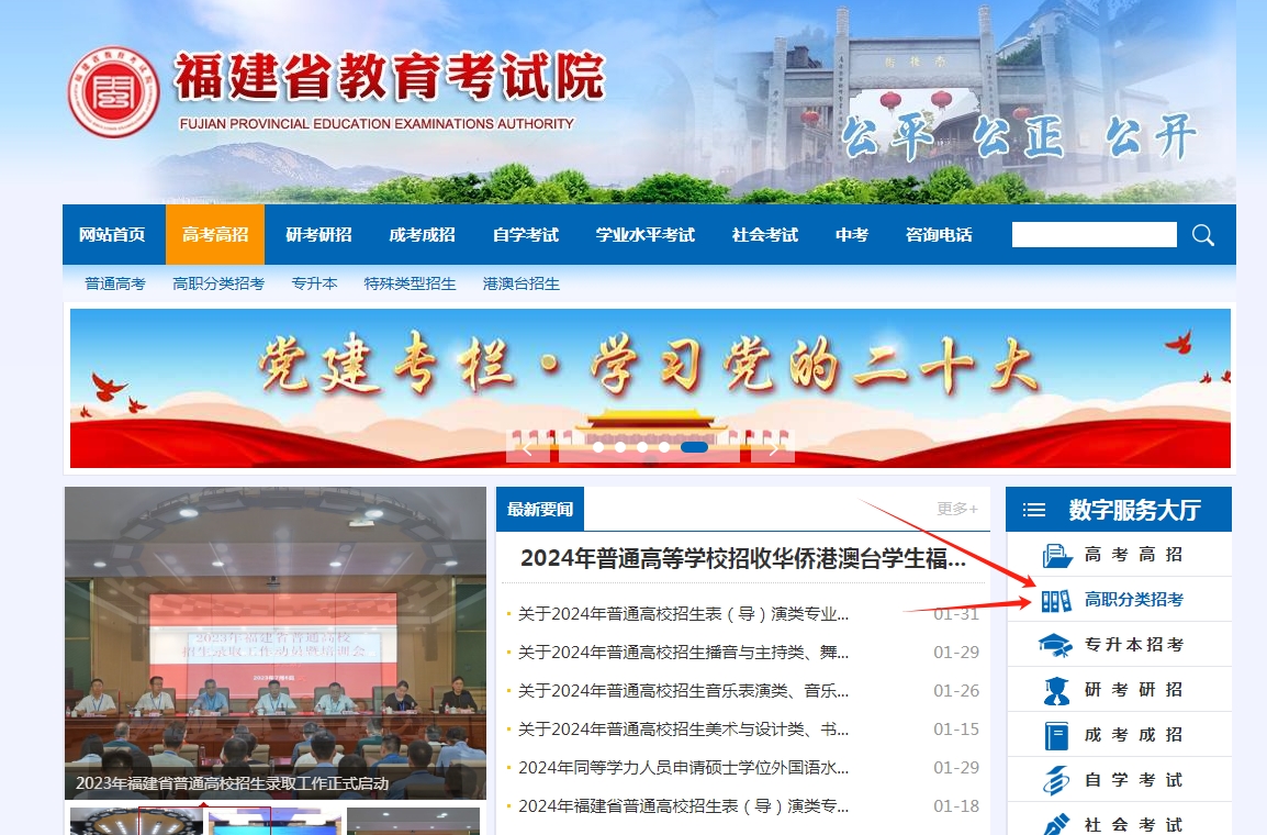 2024年福建中職志愿填報與錄取系統，助力考生升學