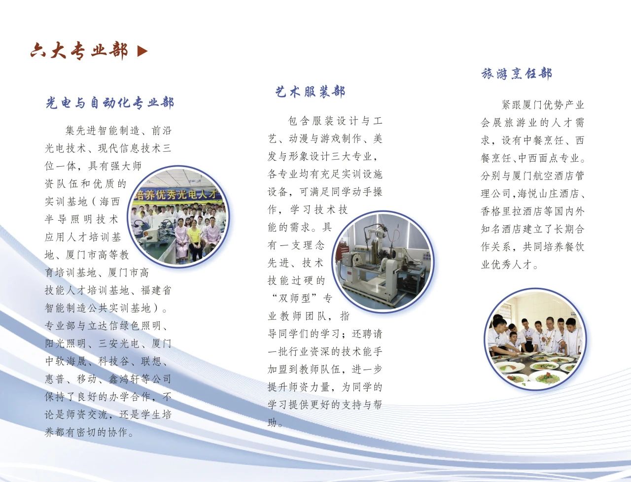 廈門市集美職業技術學校專業部簡介