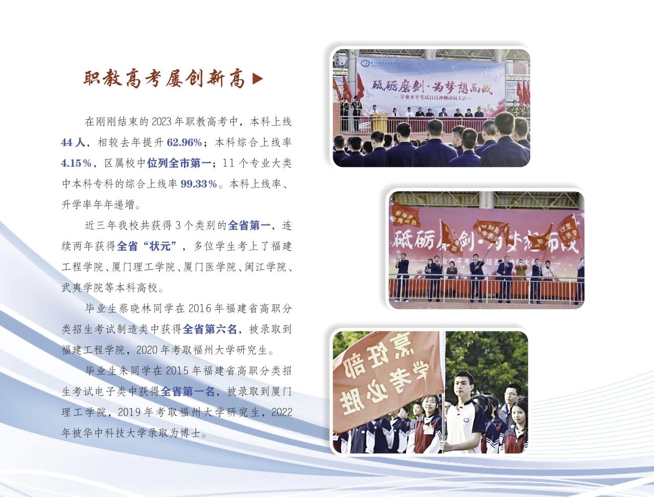 廈門市集美職業技術學校職教高考