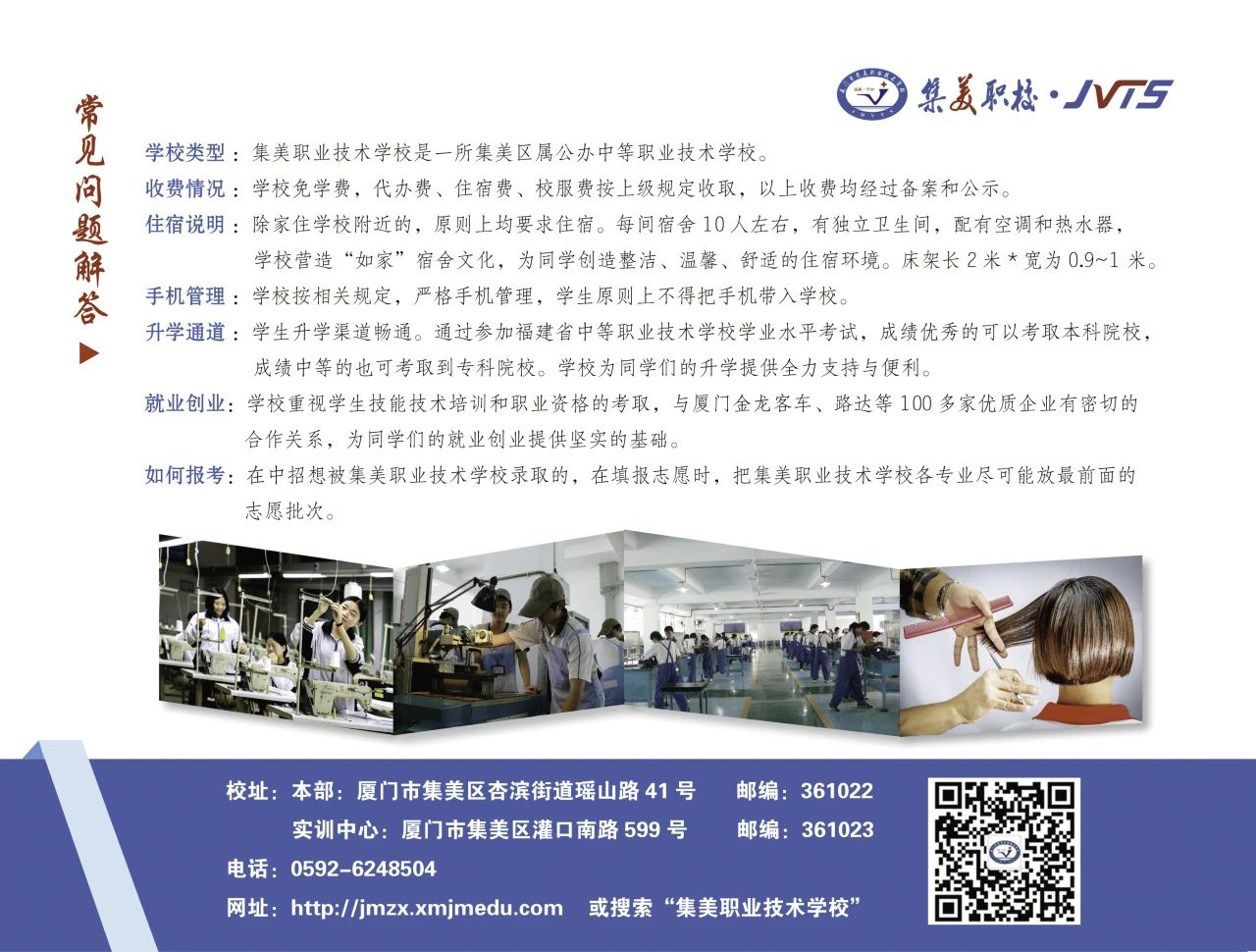 廈門市集美職業技術學校問題答疑