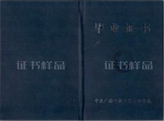 電大中專2023年11月起啟用新版畢業(yè)證