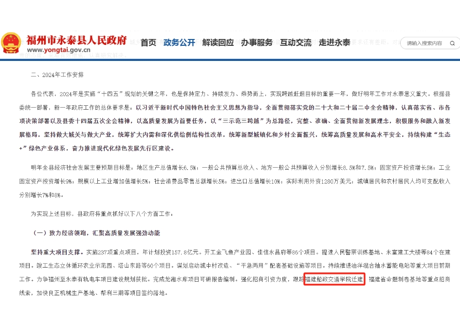 福建職教動態：福建船政交通職業學院擬在永泰建新校區