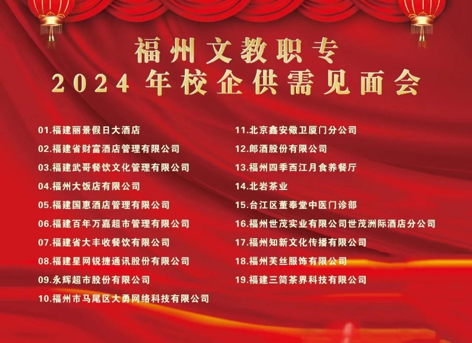 福州文教職業中專學校校企合作