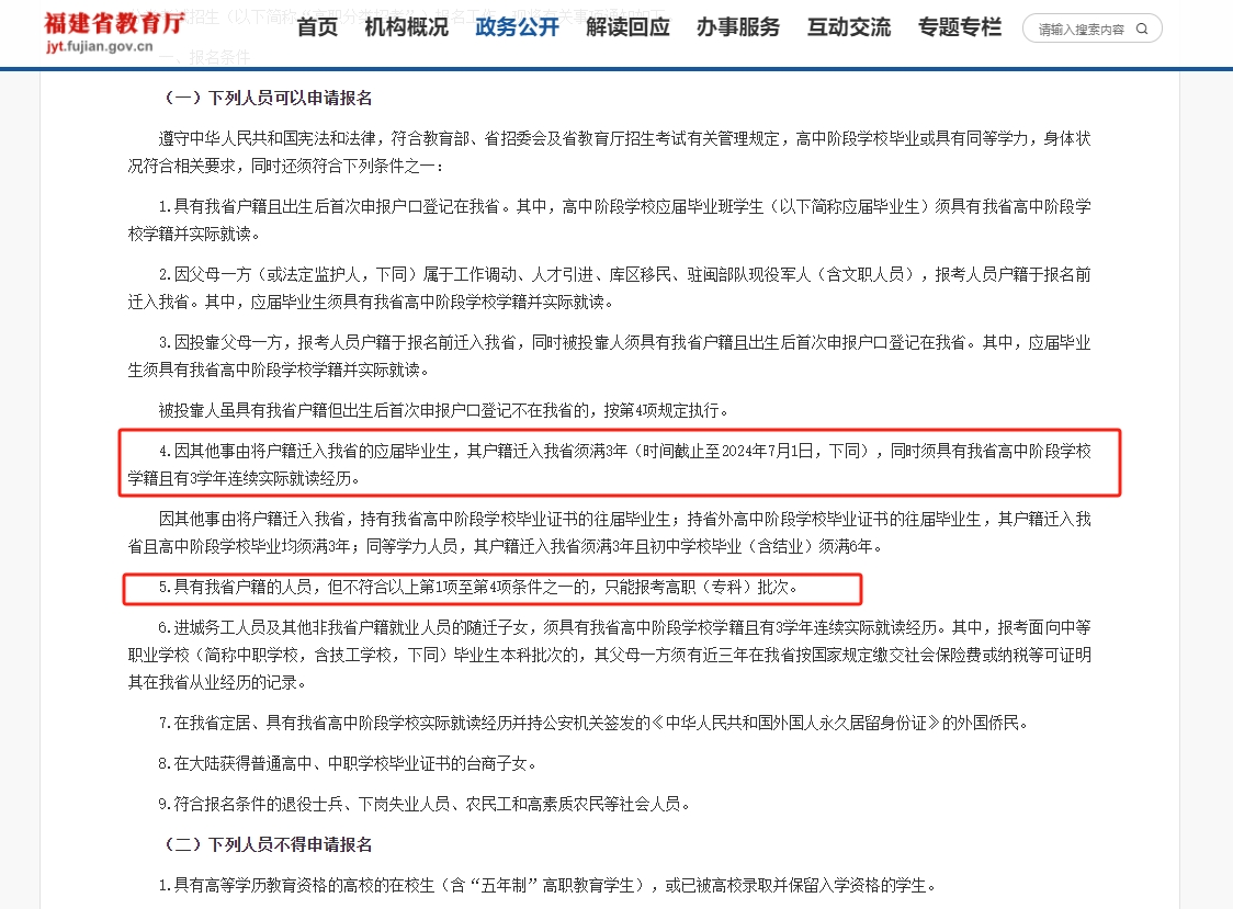 外省中專生可以報名福建職教高考嗎?