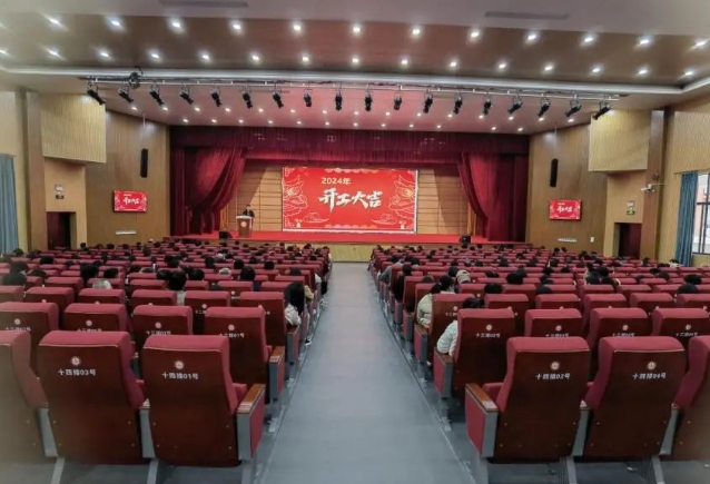 福建省漳州第一職業中專學校2023-2024學年第二學期期初教師大會