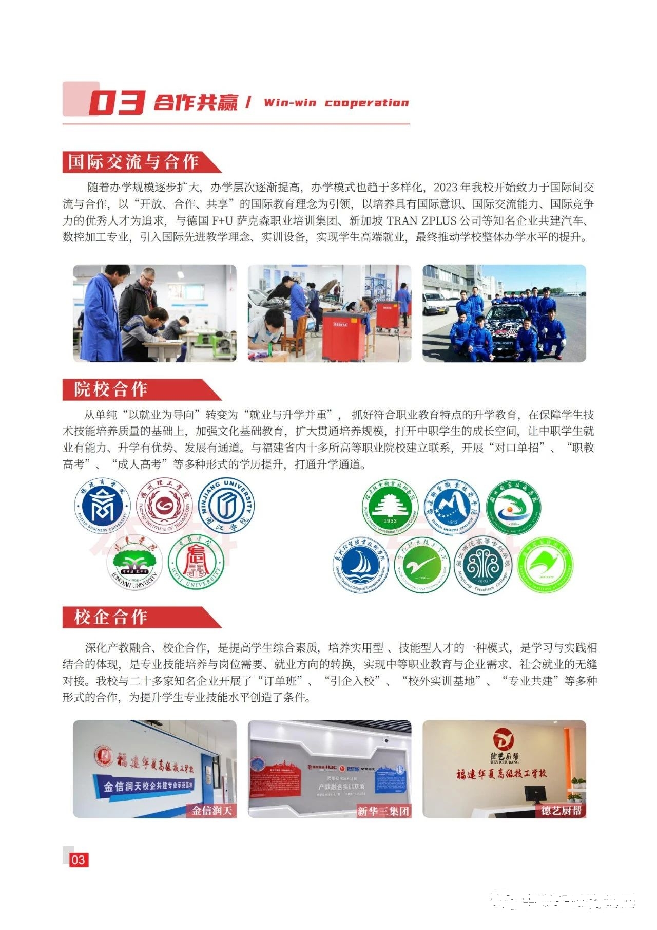 福建華夏高級技工學(xué)校有哪些合作交流項目？